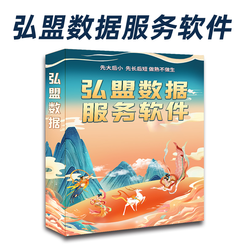 弘盟数据